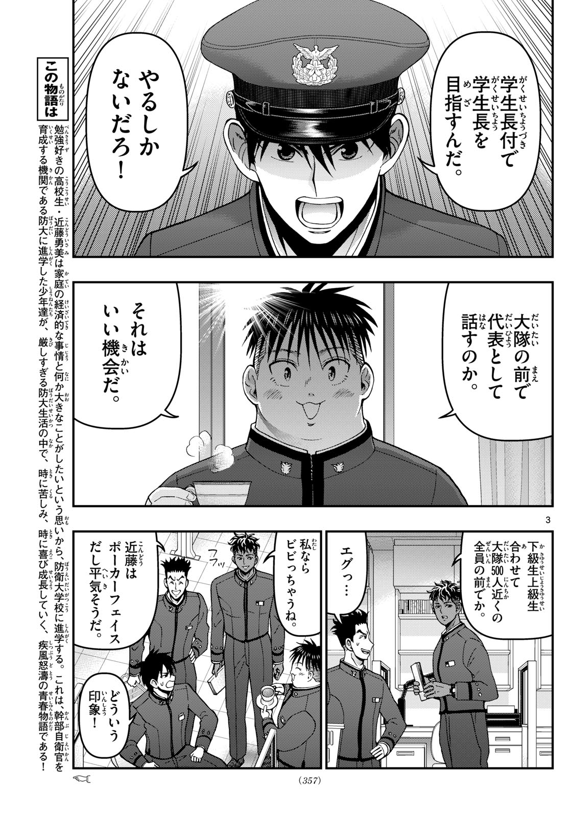 あおざくら防衛大学校物語 第360話 - Page 3