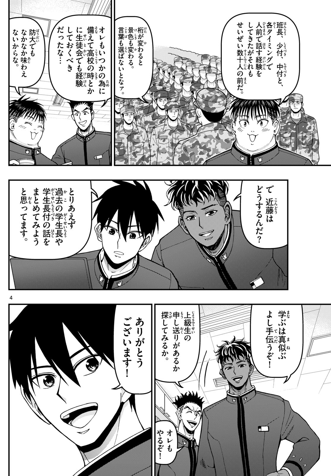 あおざくら防衛大学校物語 第360話 - Page 4