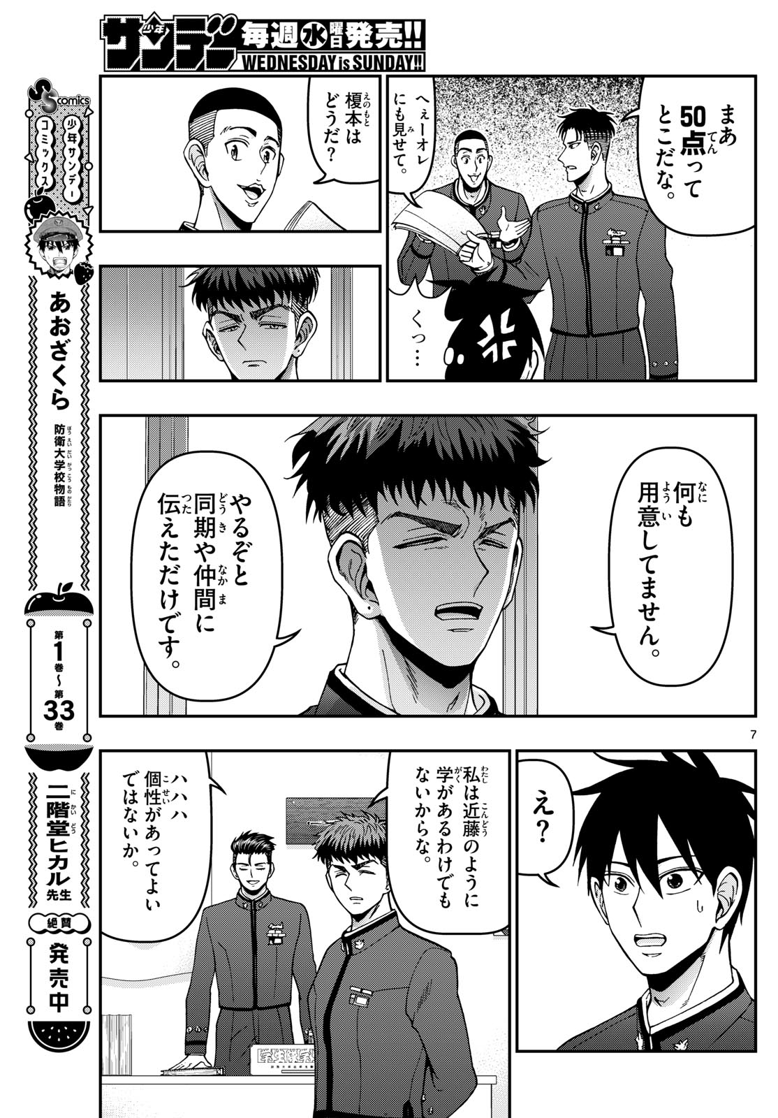 あおざくら防衛大学校物語 第360話 - Page 7