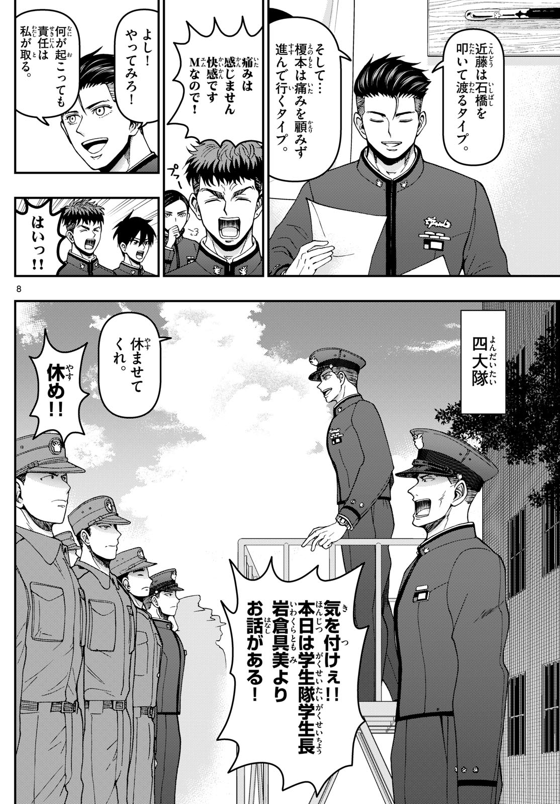 あおざくら防衛大学校物語 第360話 - Page 8