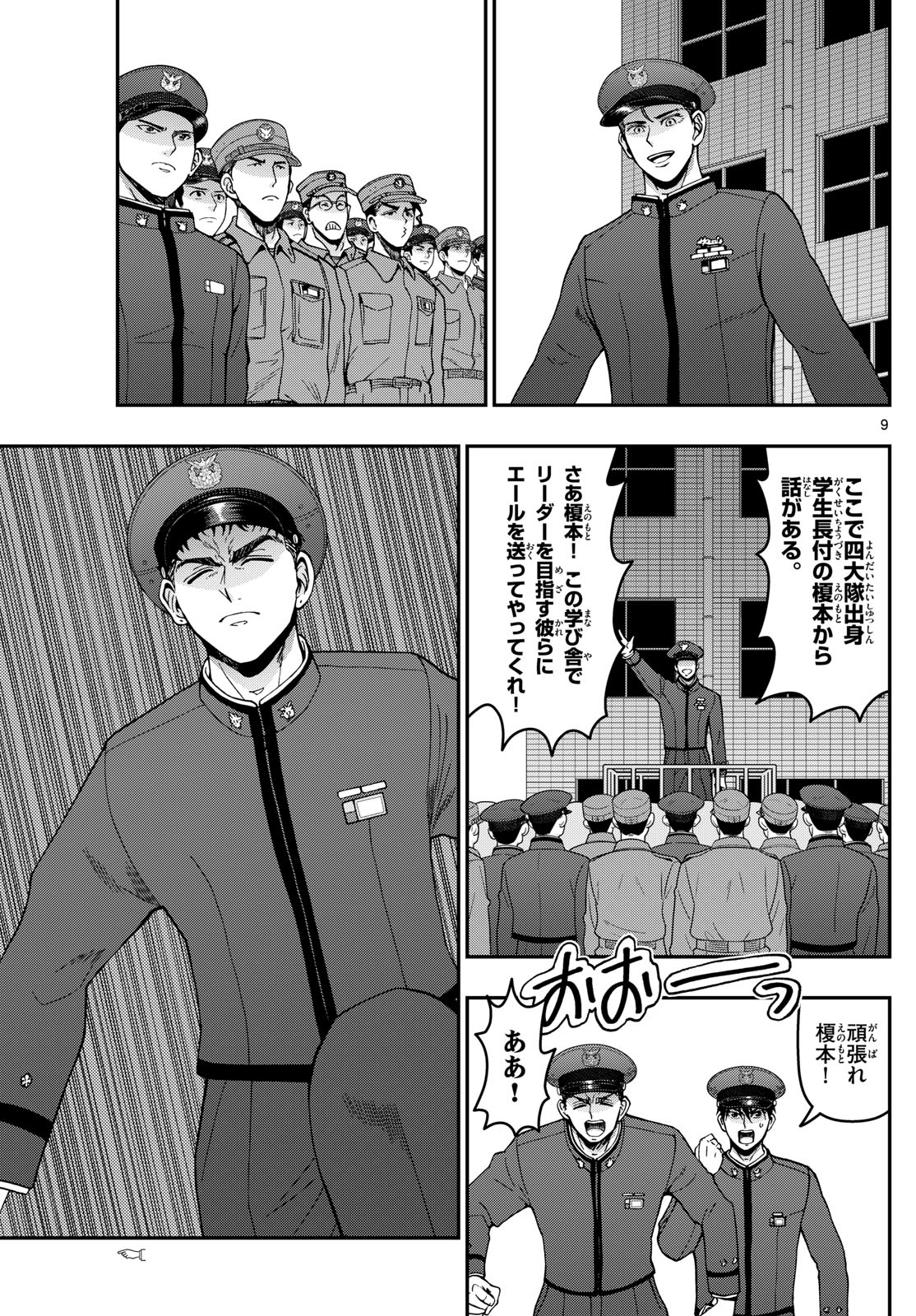 あおざくら防衛大学校物語 第360話 - Page 9