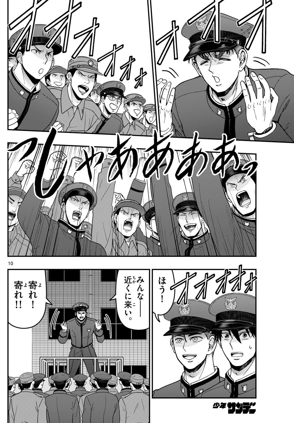 あおざくら防衛大学校物語 第360話 - Page 10