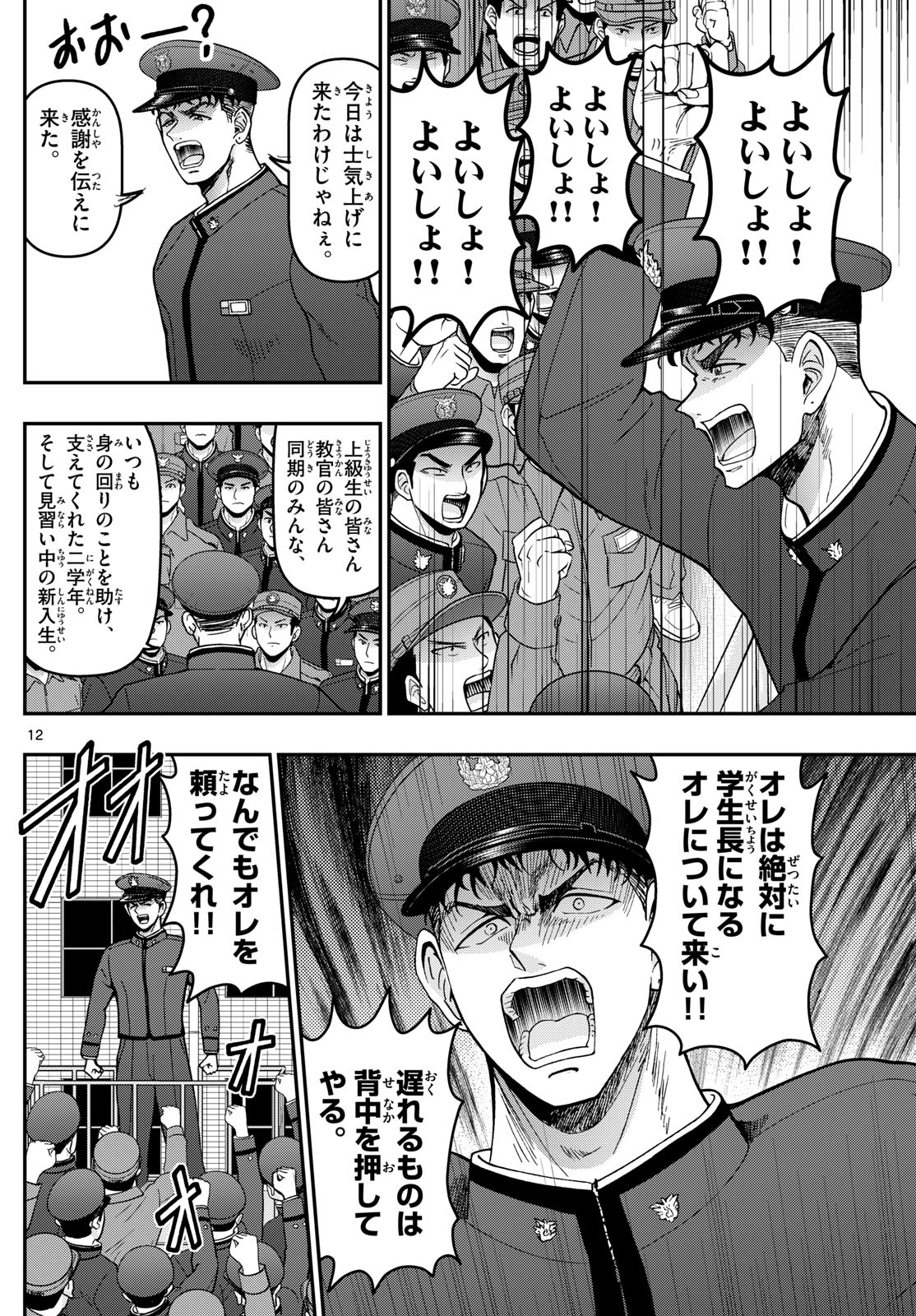 あおざくら防衛大学校物語 第360話 - Page 12