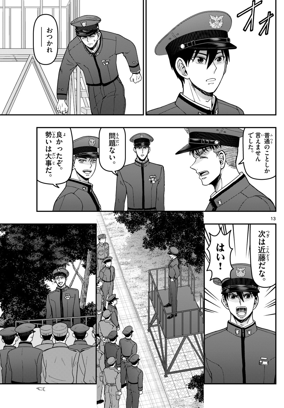 あおざくら防衛大学校物語 第360話 - Page 13