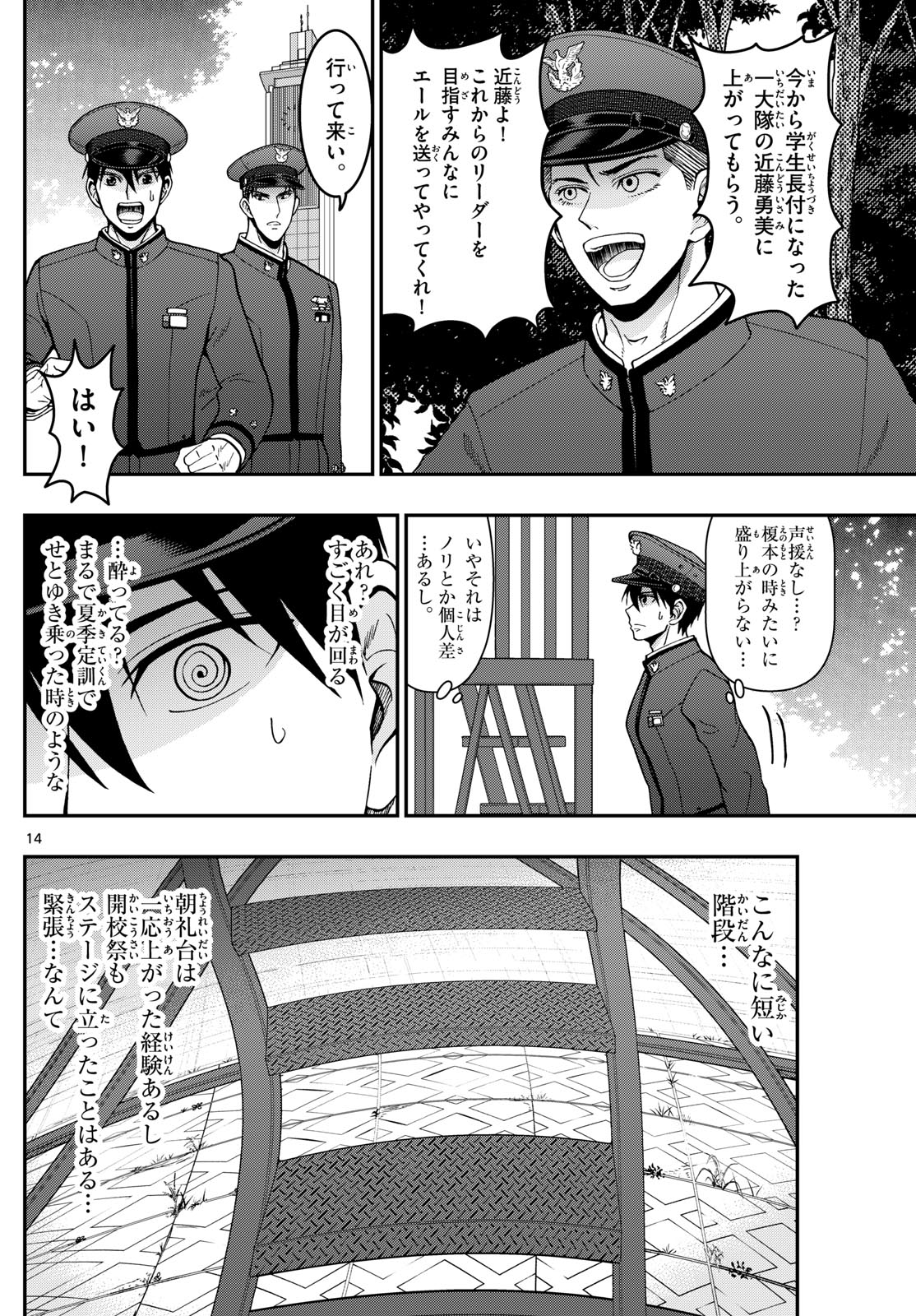 あおざくら防衛大学校物語 第360話 - Page 14