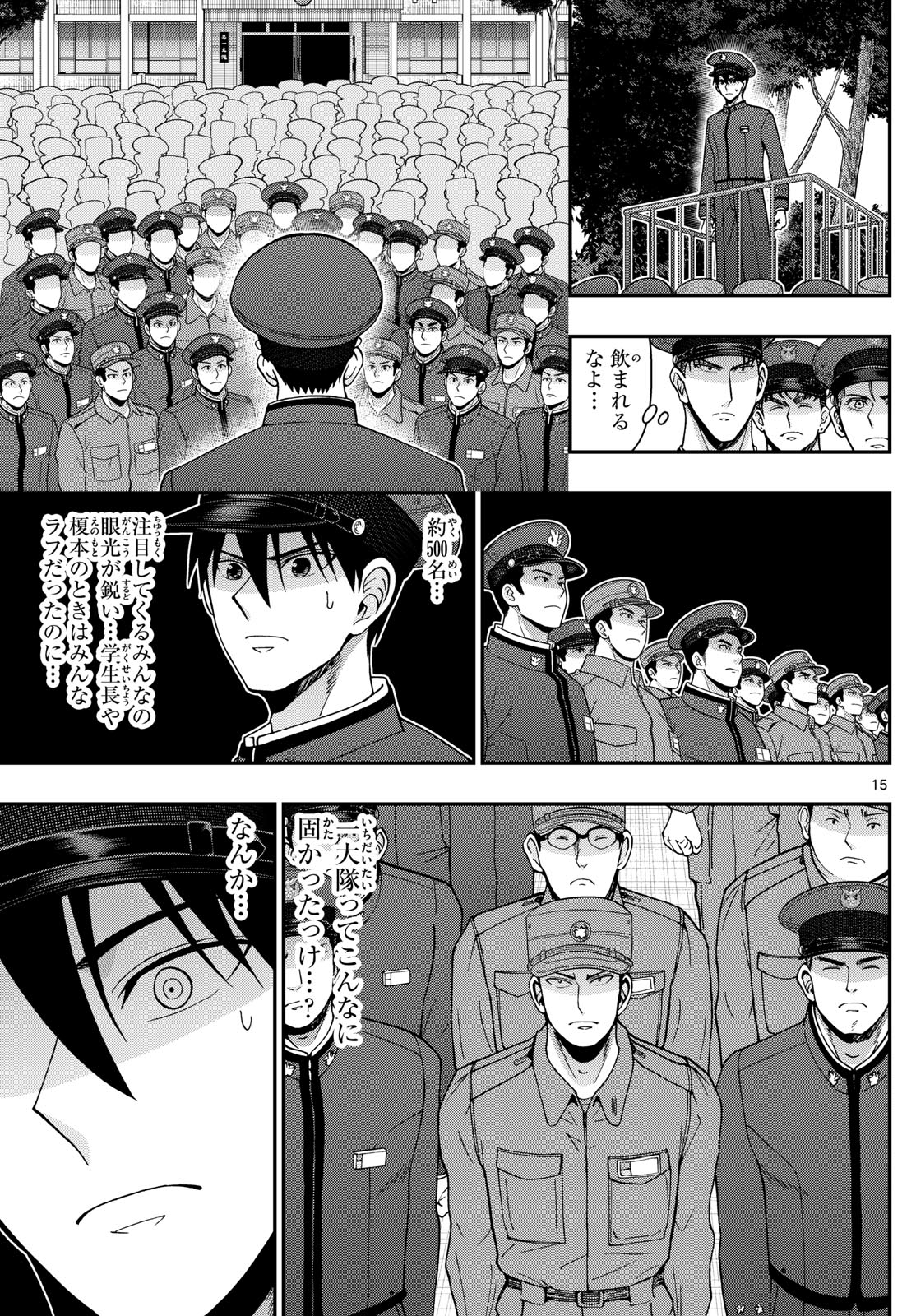 あおざくら防衛大学校物語 第360話 - Page 15