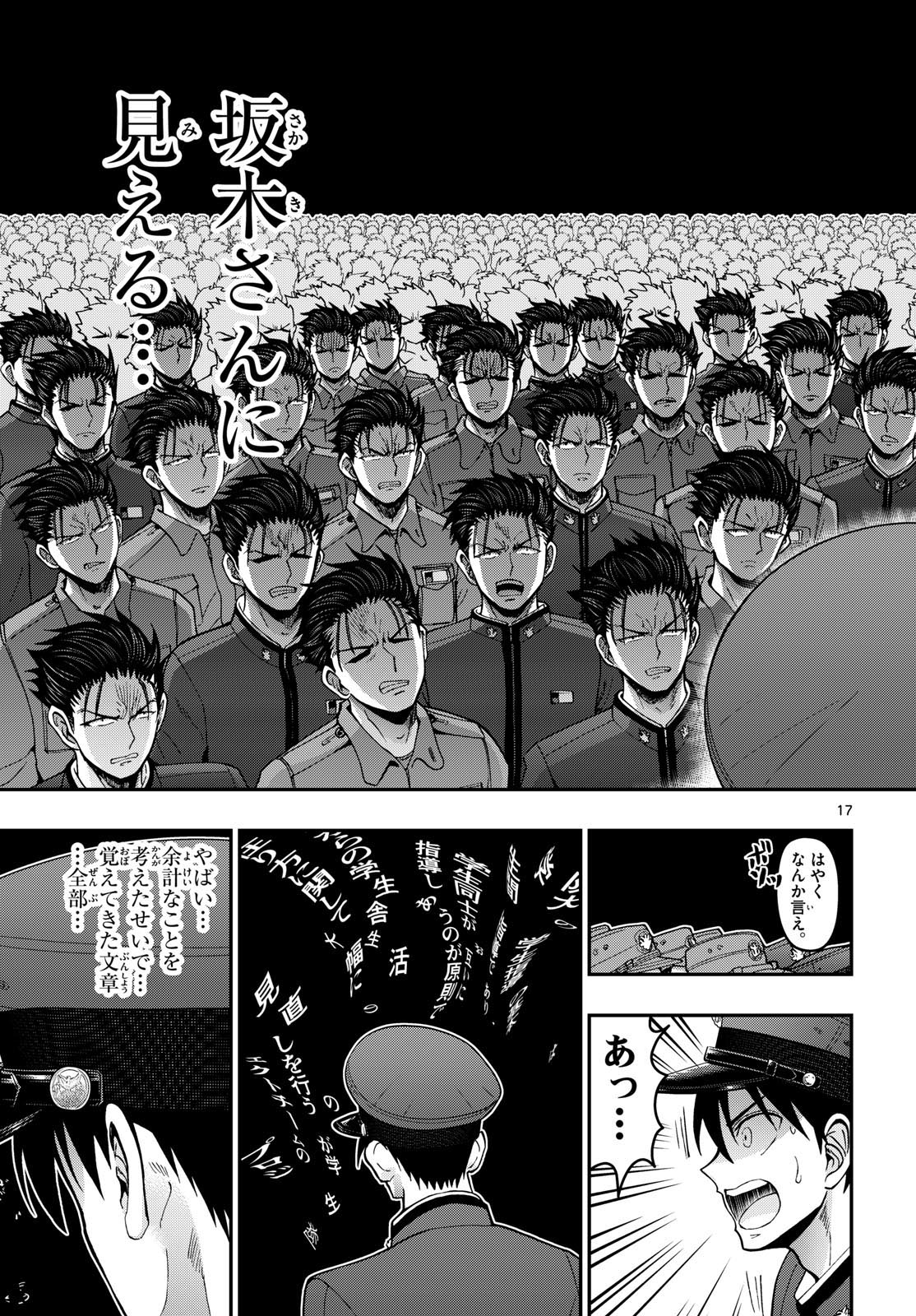 あおざくら防衛大学校物語 第360話 - Page 17