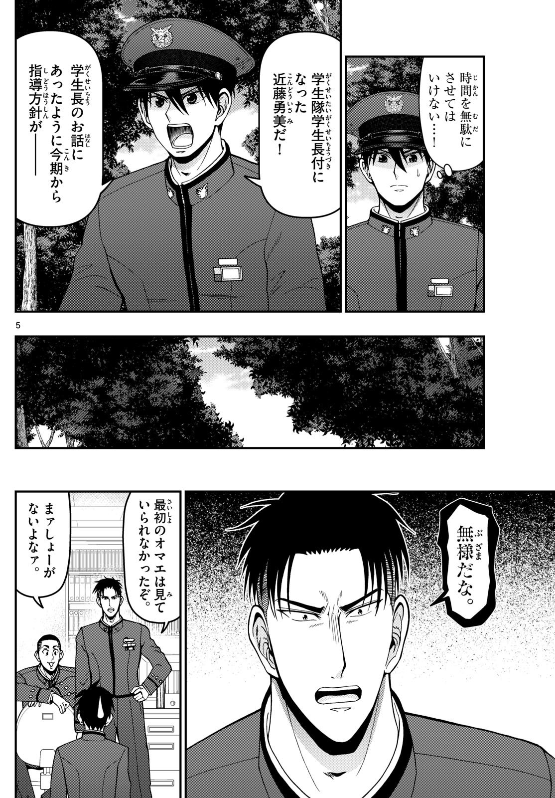 あおざくら防衛大学校物語 第361話 - Page 6