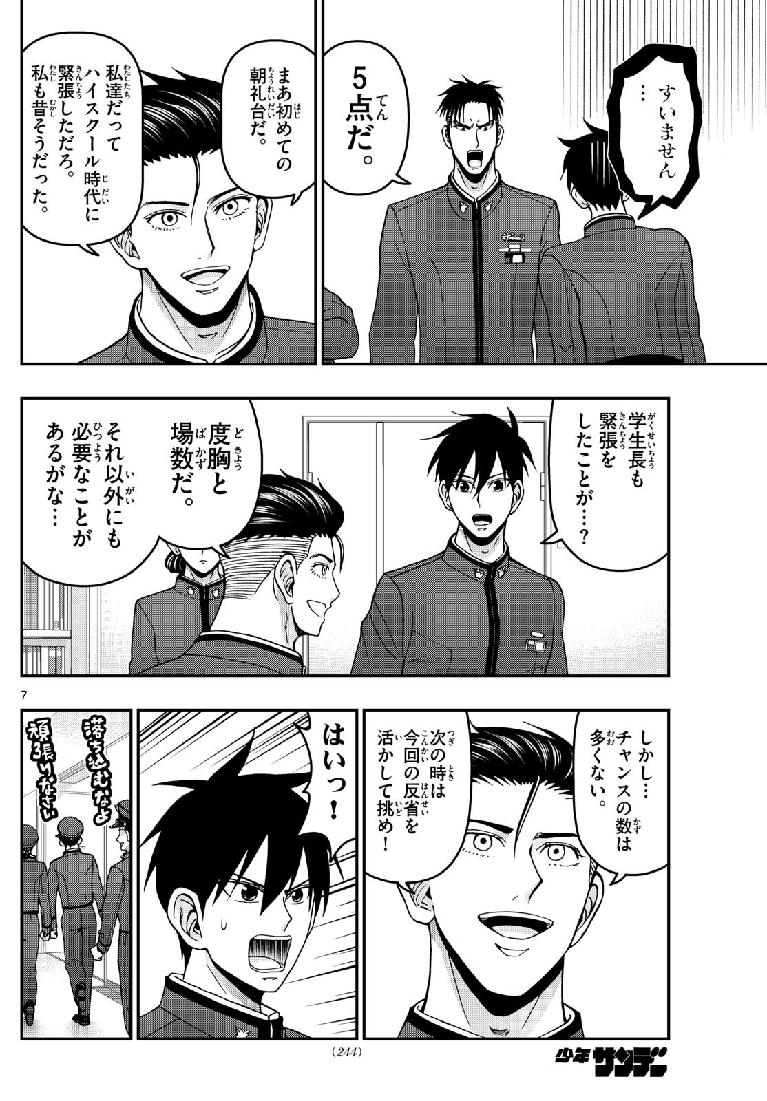 あおざくら防衛大学校物語 第361話 - Page 8