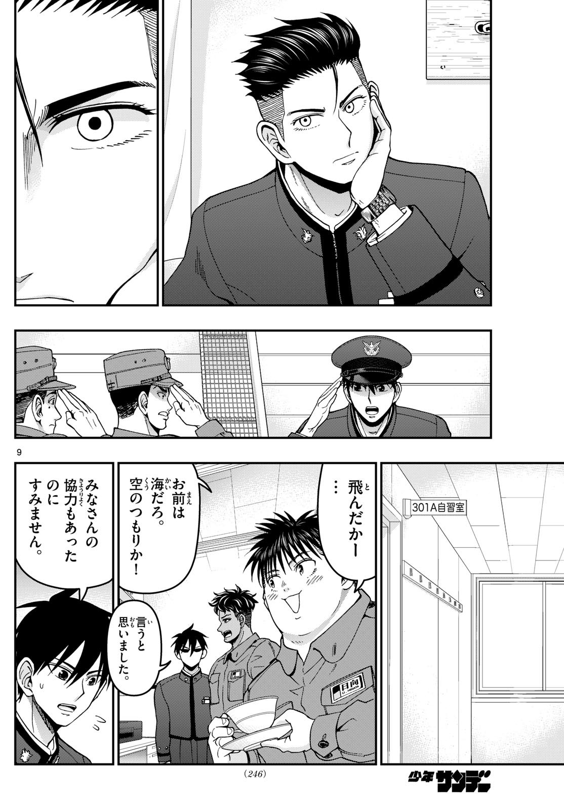 あおざくら防衛大学校物語 第361話 - Page 10