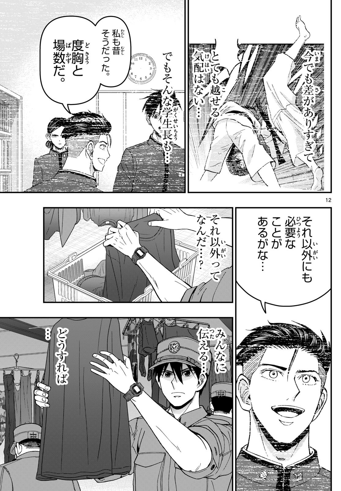 あおざくら防衛大学校物語 第361話 - Page 13