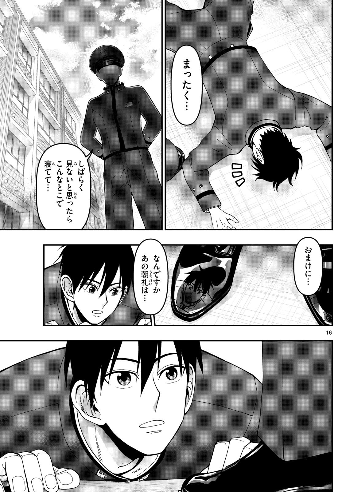 あおざくら防衛大学校物語 第361話 - Page 17