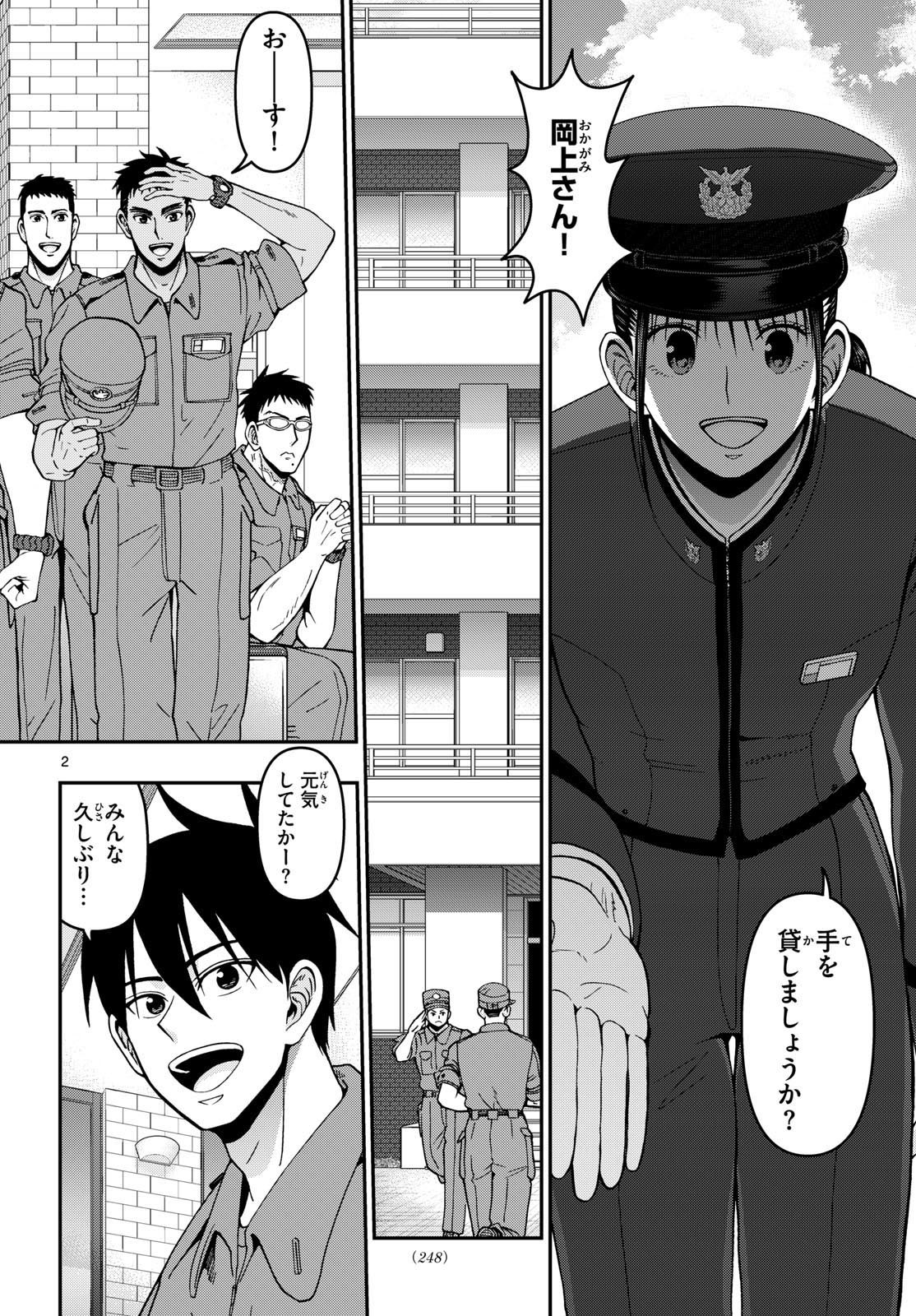 あおざくら防衛大学校物語 第362話 - Page 2