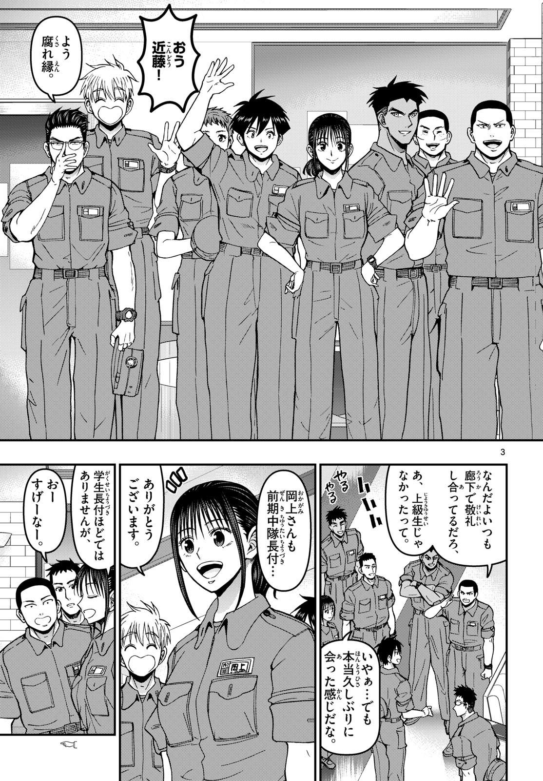 あおざくら防衛大学校物語 第362話 - Page 3