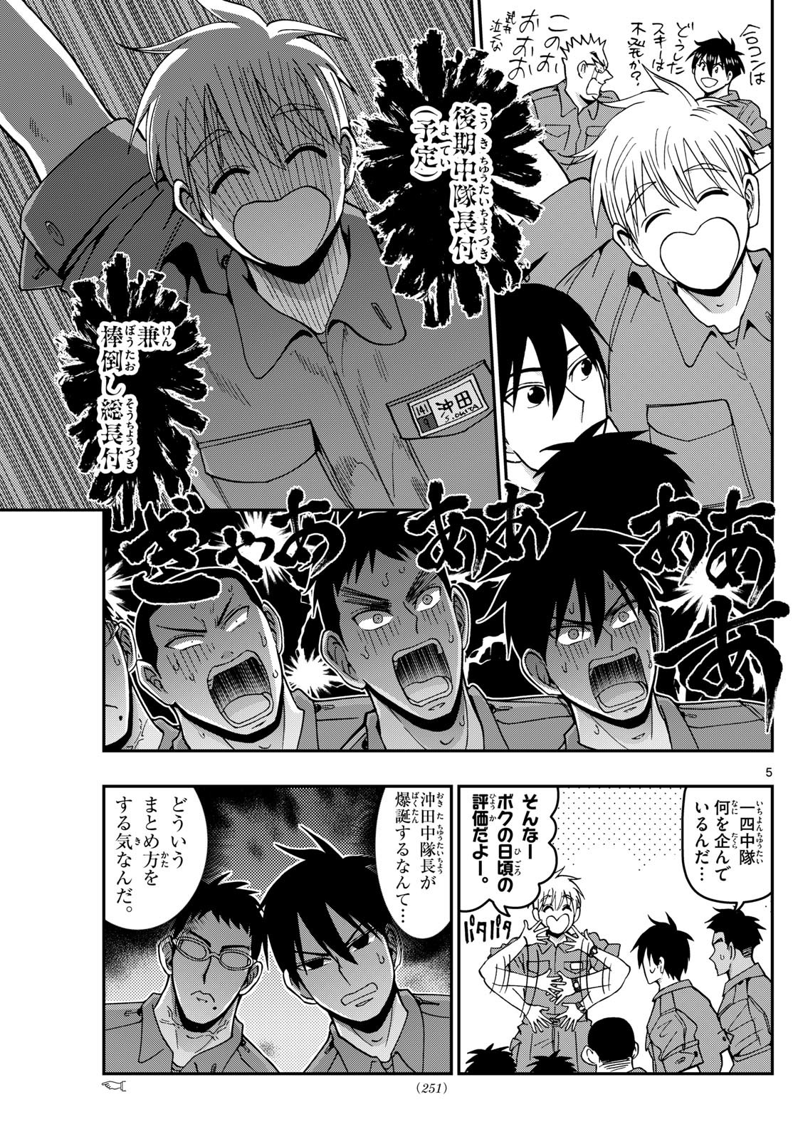 あおざくら防衛大学校物語 第362話 - Page 5