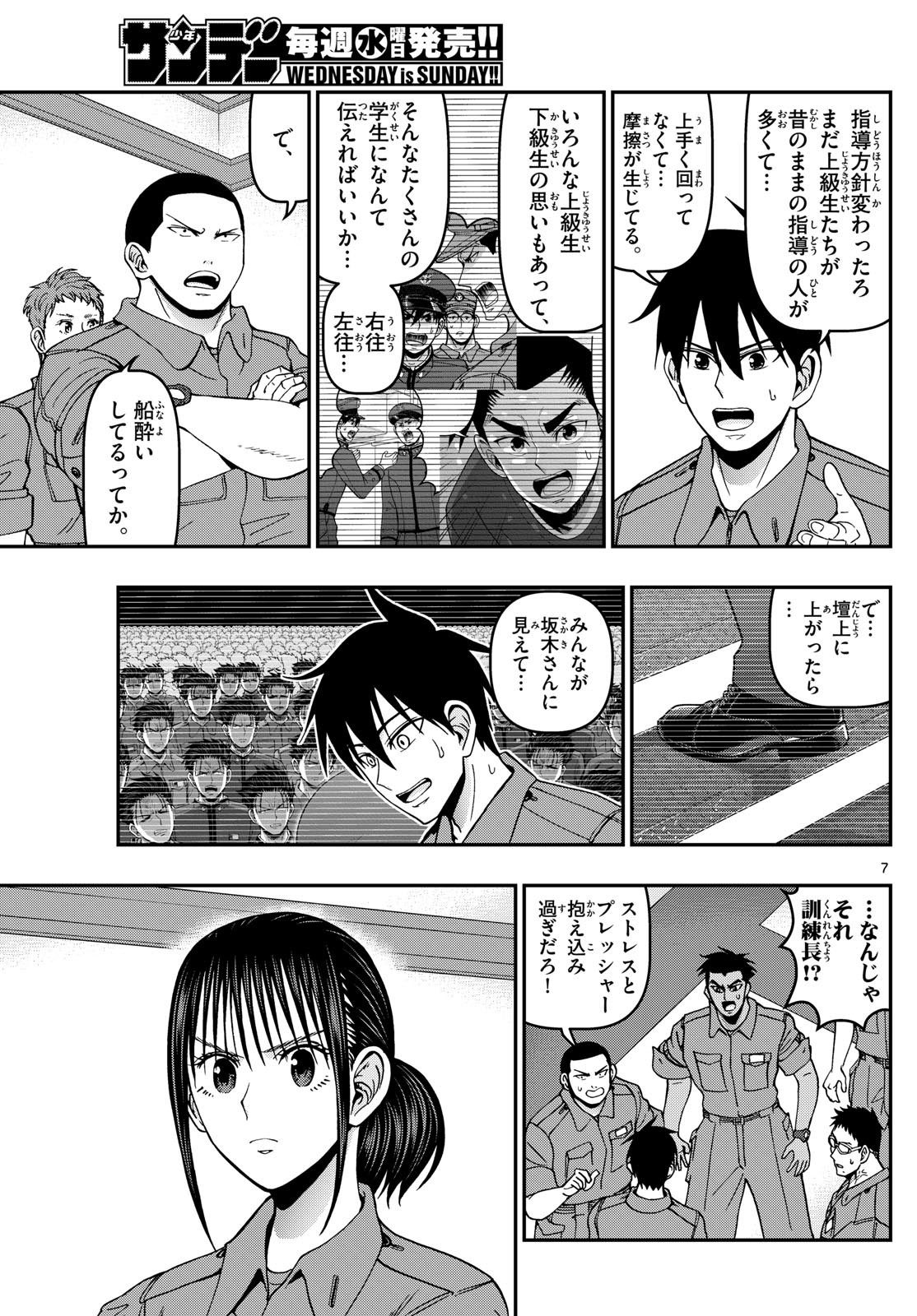 あおざくら防衛大学校物語 第362話 - Page 7