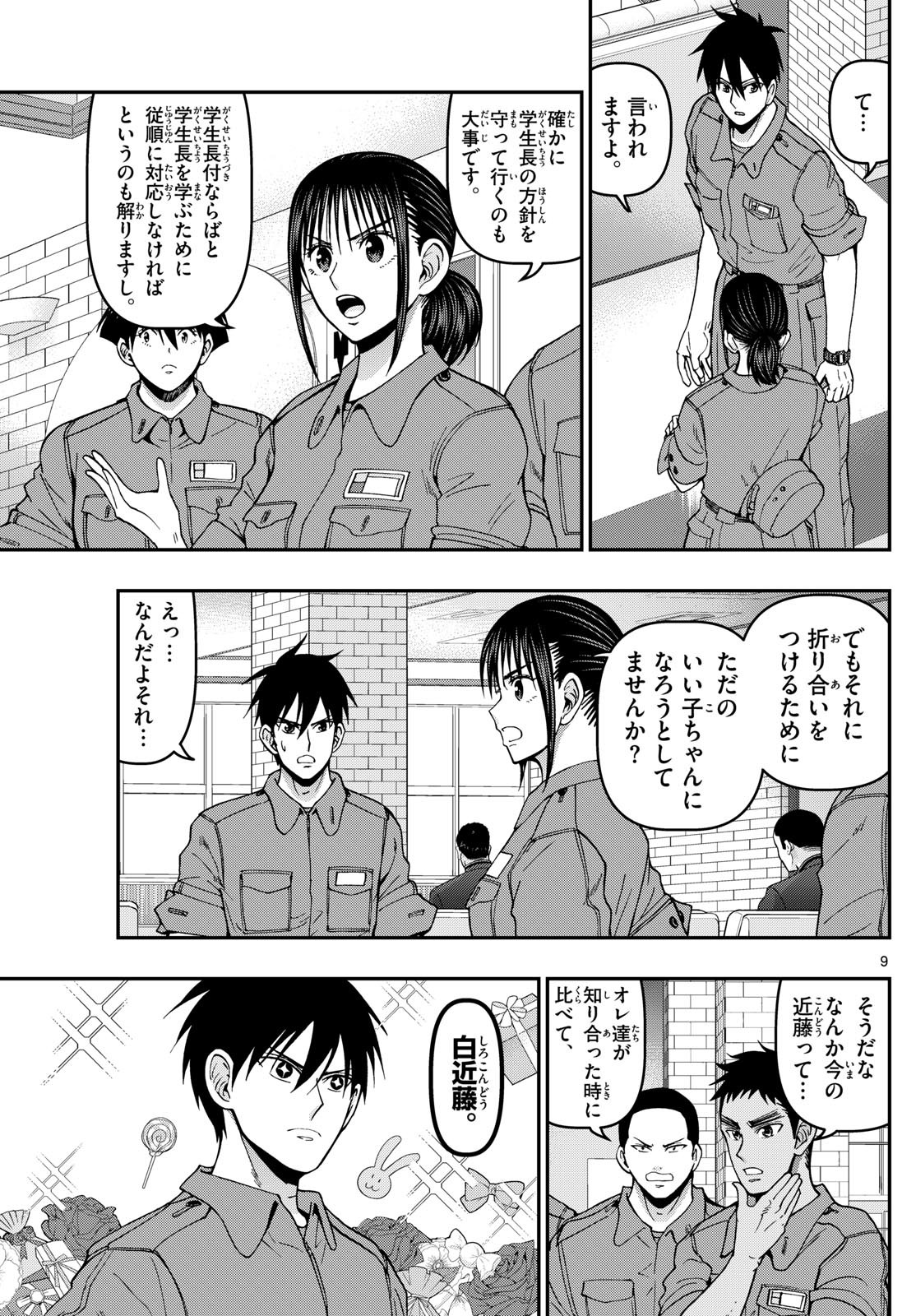 あおざくら防衛大学校物語 第362話 - Page 9