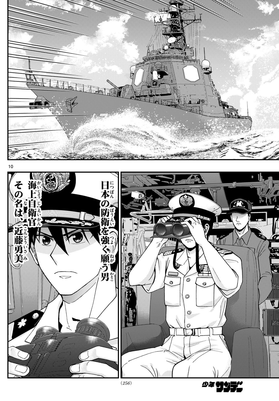 あおざくら防衛大学校物語 第362話 - Page 10