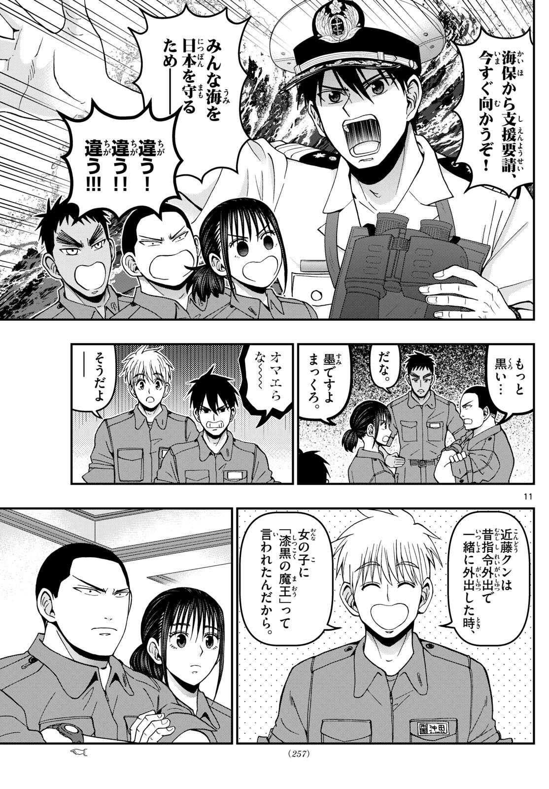 あおざくら防衛大学校物語 第362話 - Page 11