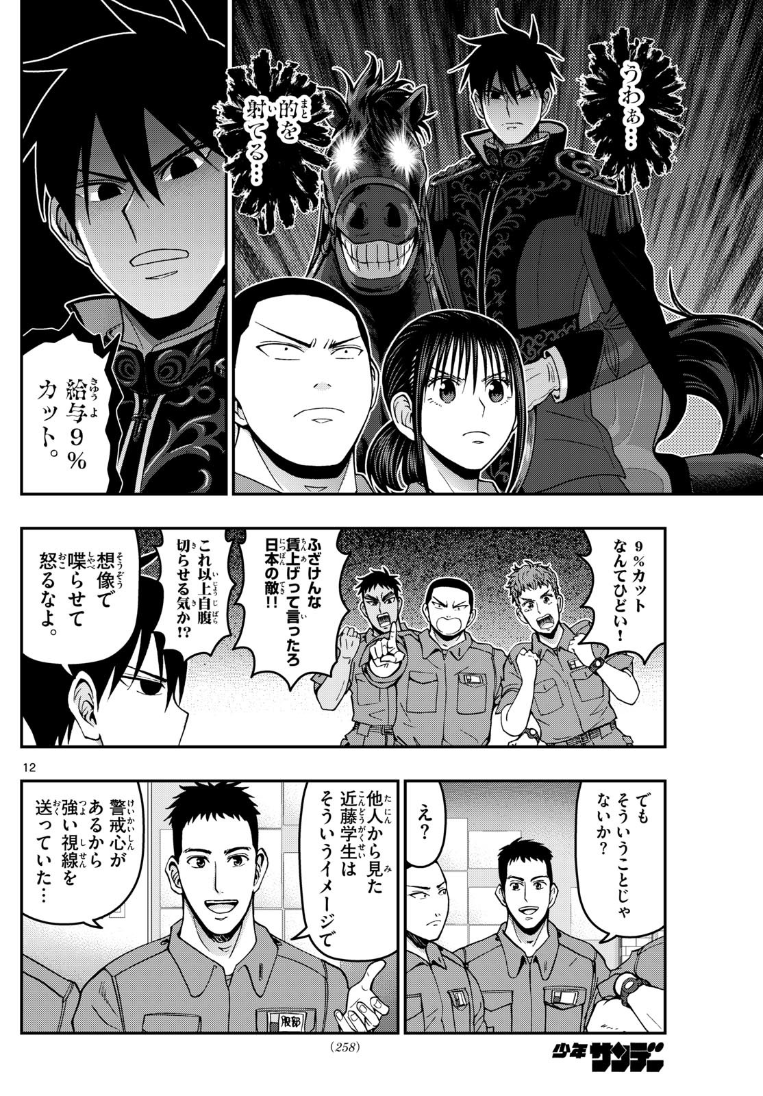 あおざくら防衛大学校物語 第362話 - Page 12