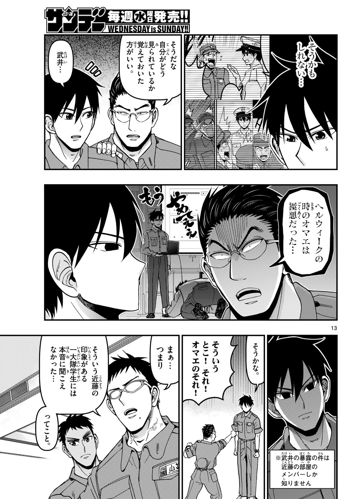 あおざくら防衛大学校物語 第362話 - Page 13