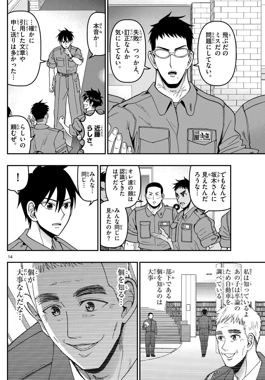 あおざくら防衛大学校物語 第362話 - Page 14