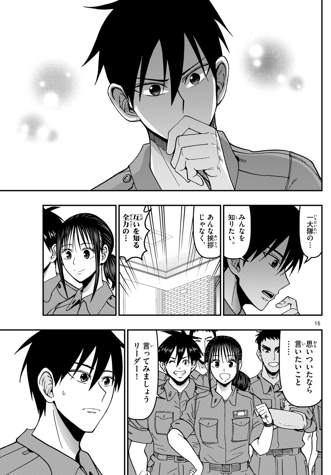 あおざくら防衛大学校物語 第362話 - Page 15