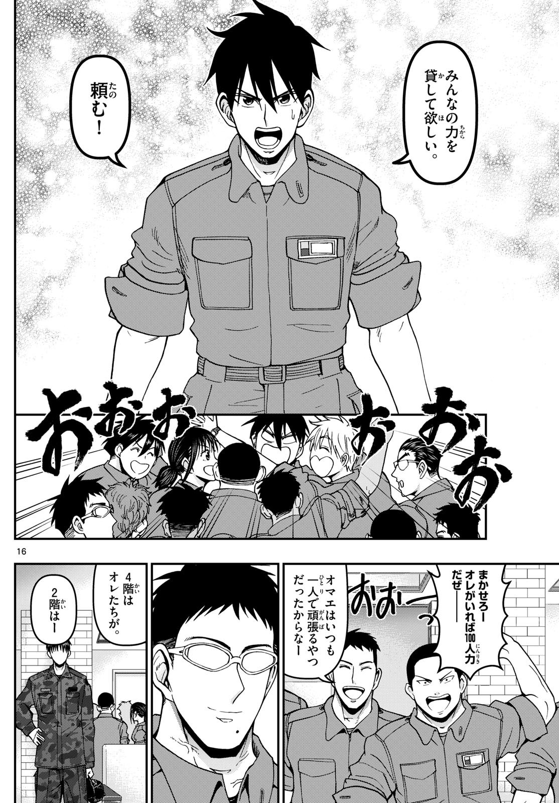 あおざくら防衛大学校物語 第362話 - Page 16