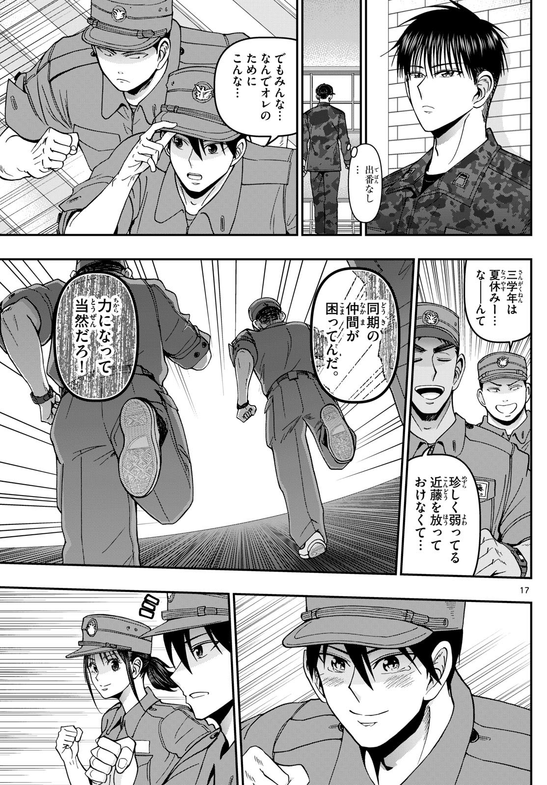 あおざくら防衛大学校物語 第362話 - Page 17