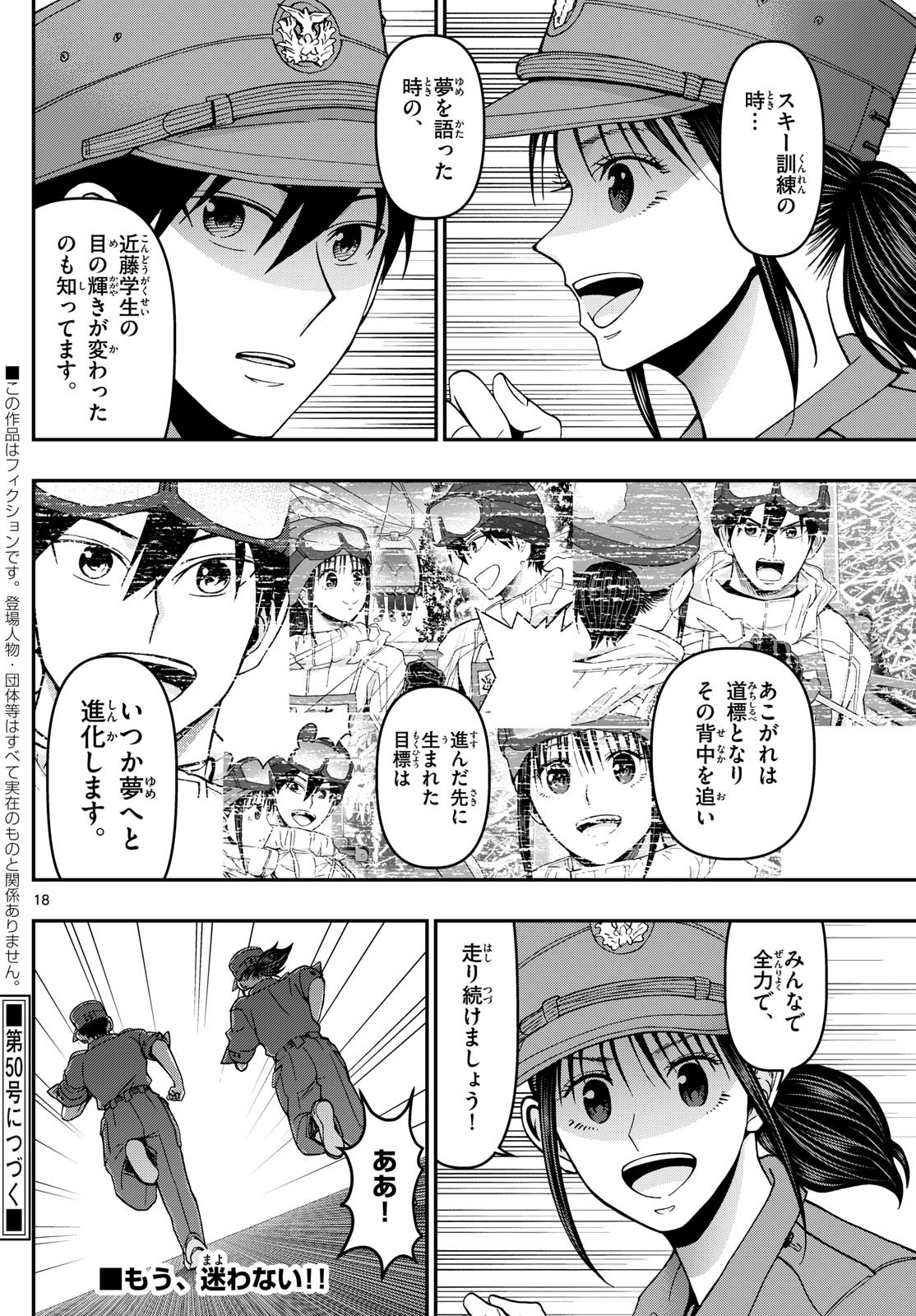 あおざくら防衛大学校物語 第362話 - Page 18