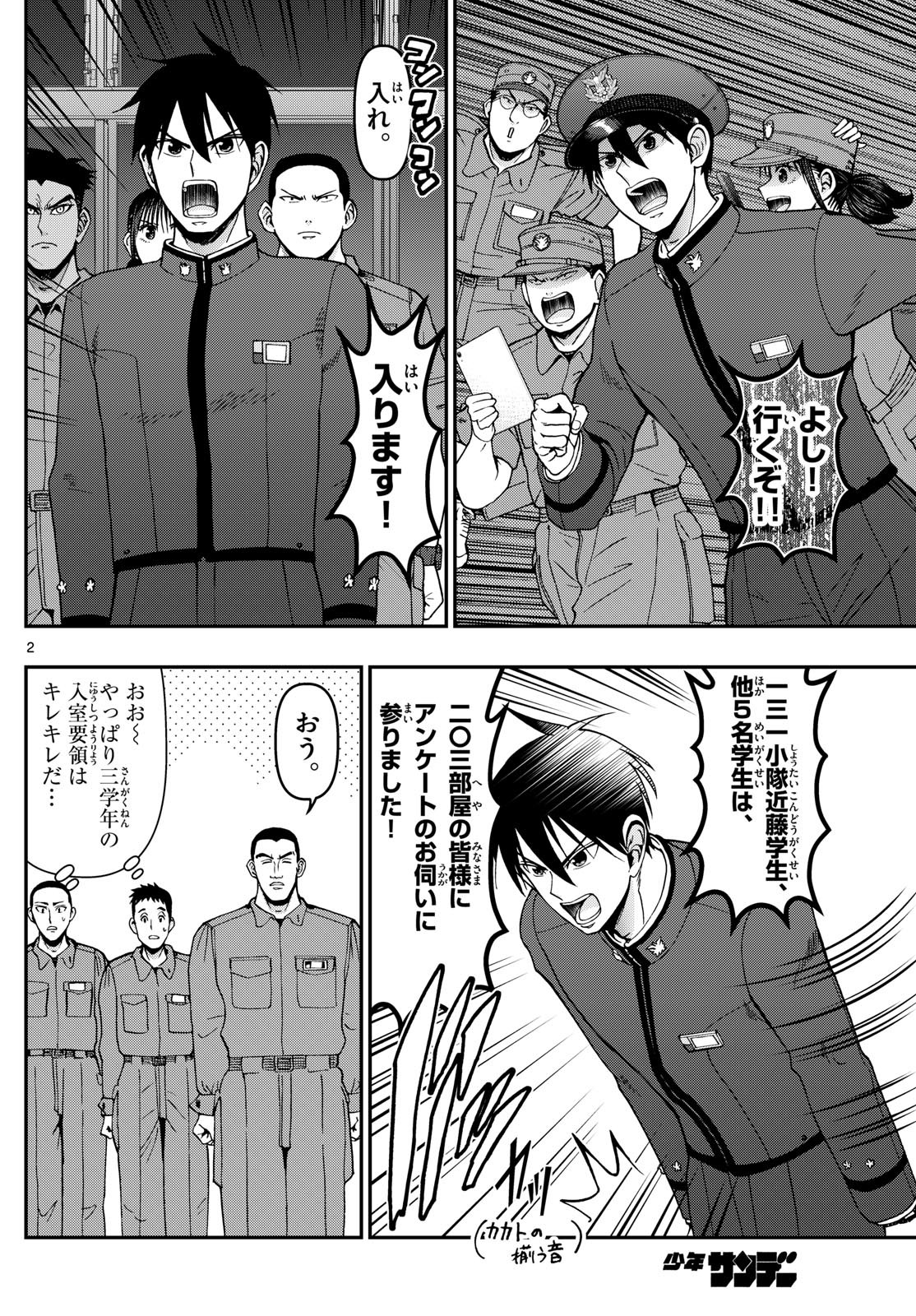 あおざくら防衛大学校物語 第363話 - Page 2