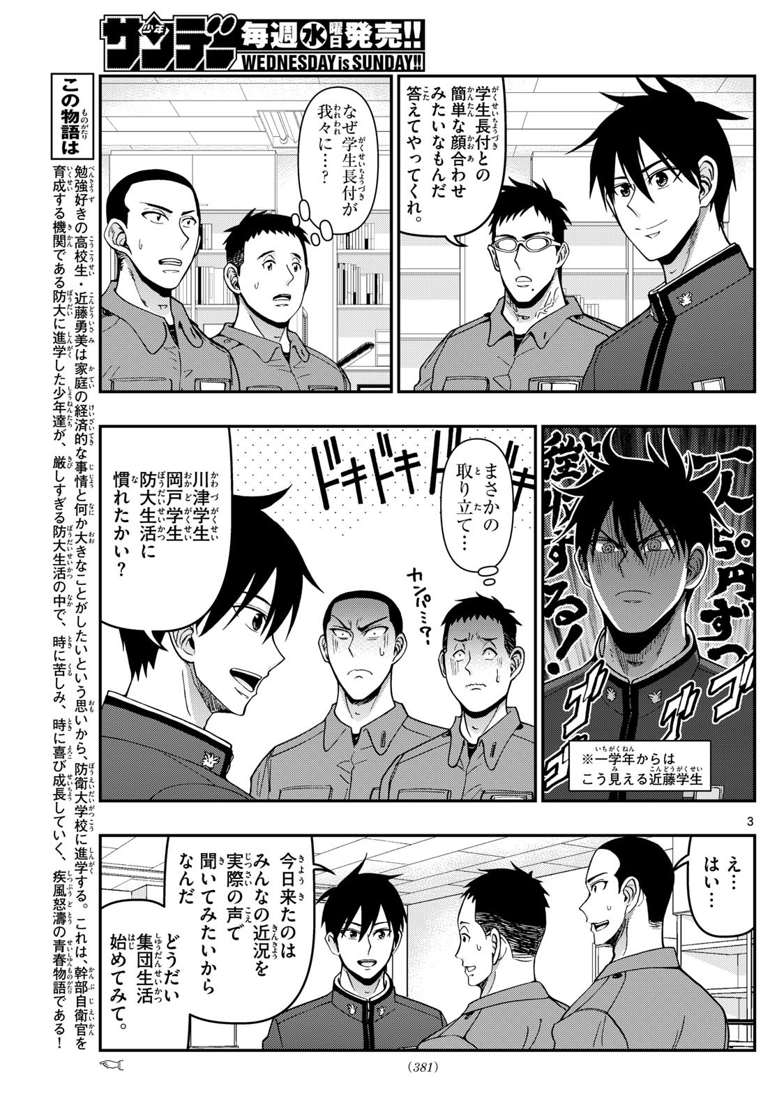 あおざくら防衛大学校物語 第363話 - Page 3