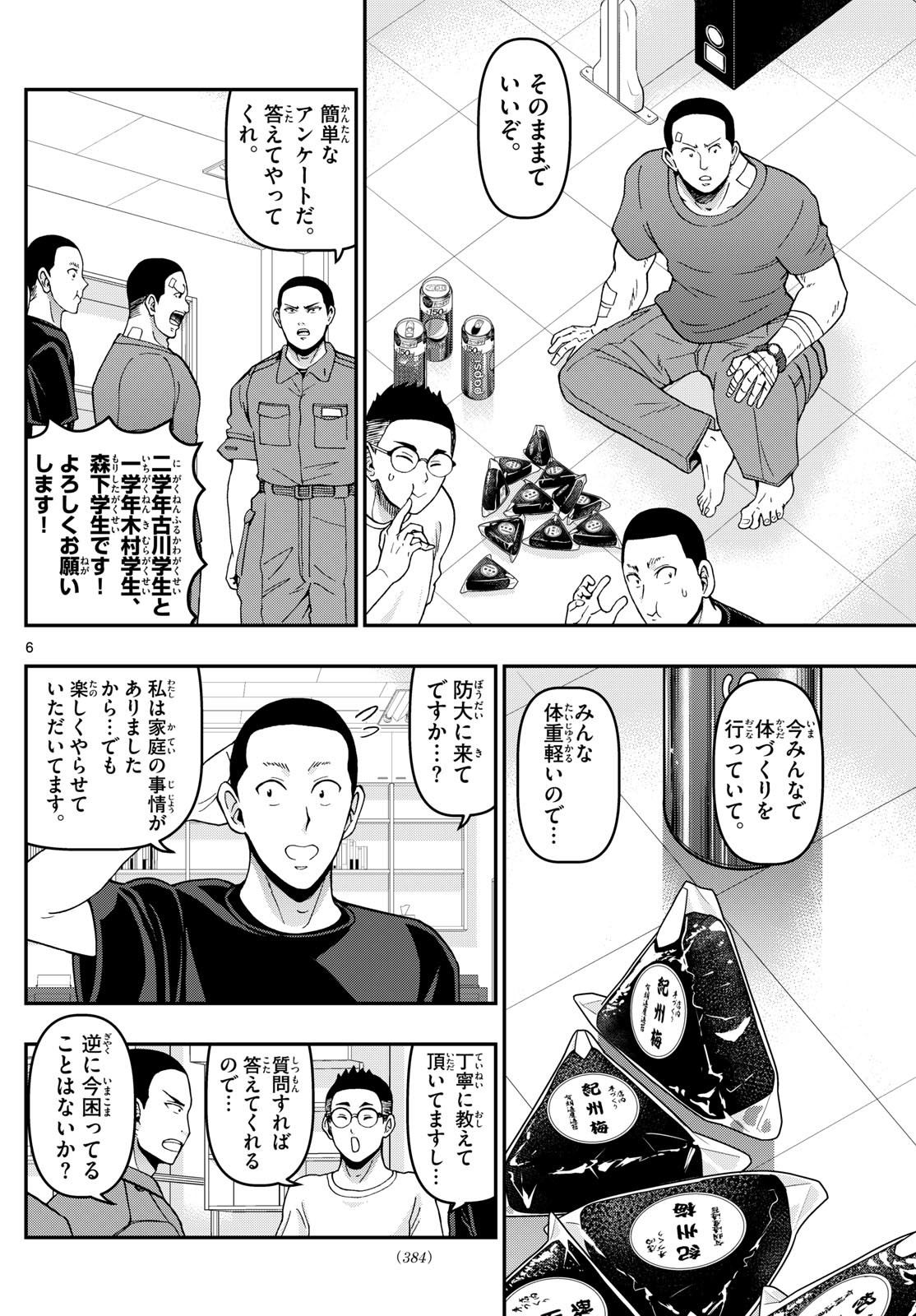 あおざくら防衛大学校物語 第363話 - Page 6