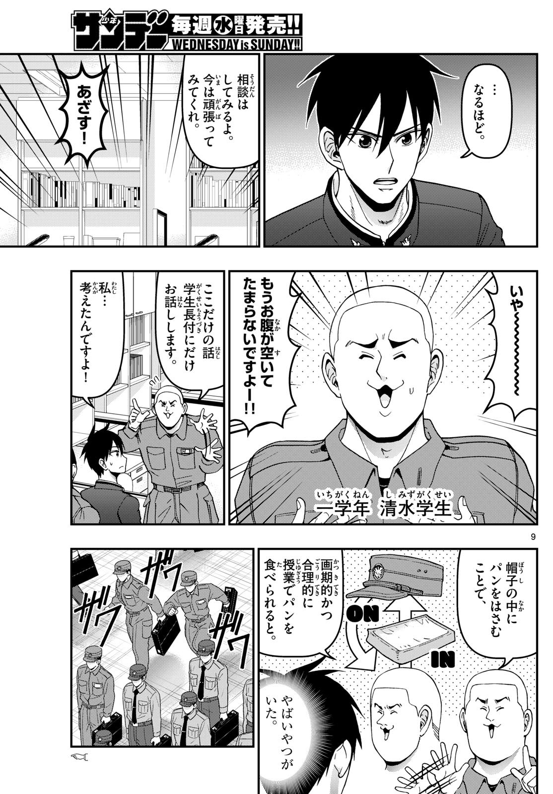 あおざくら防衛大学校物語 第363話 - Page 9