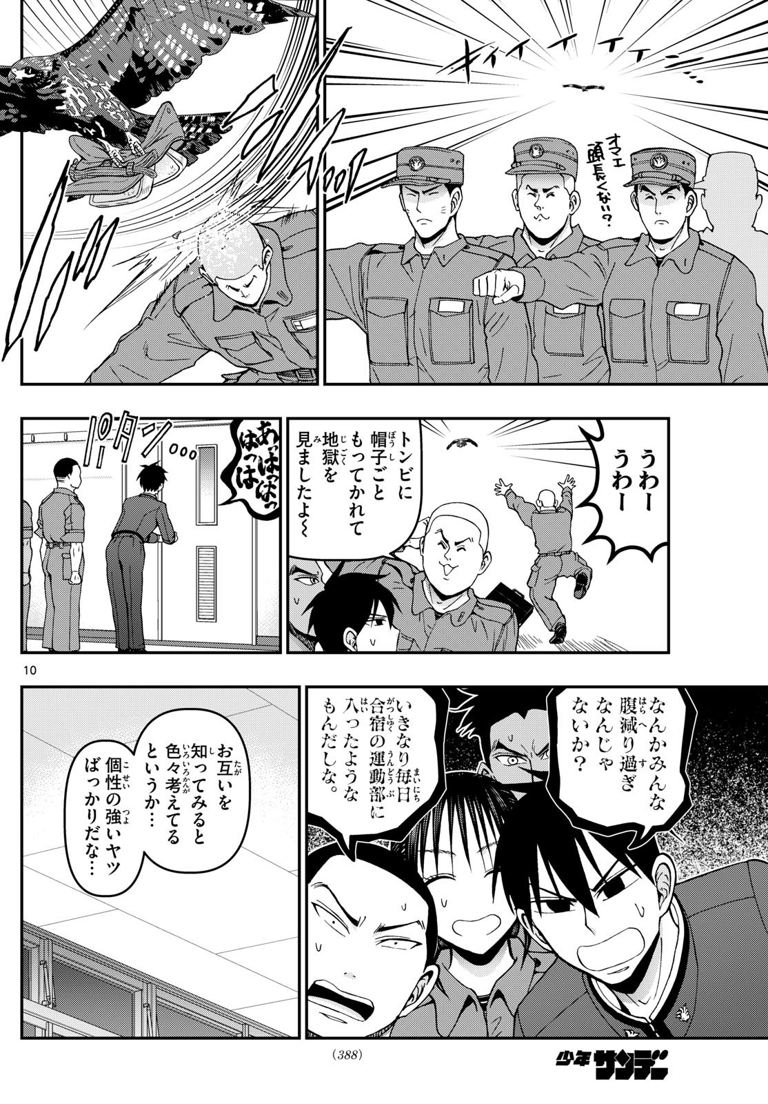 あおざくら防衛大学校物語 第363話 - Page 10