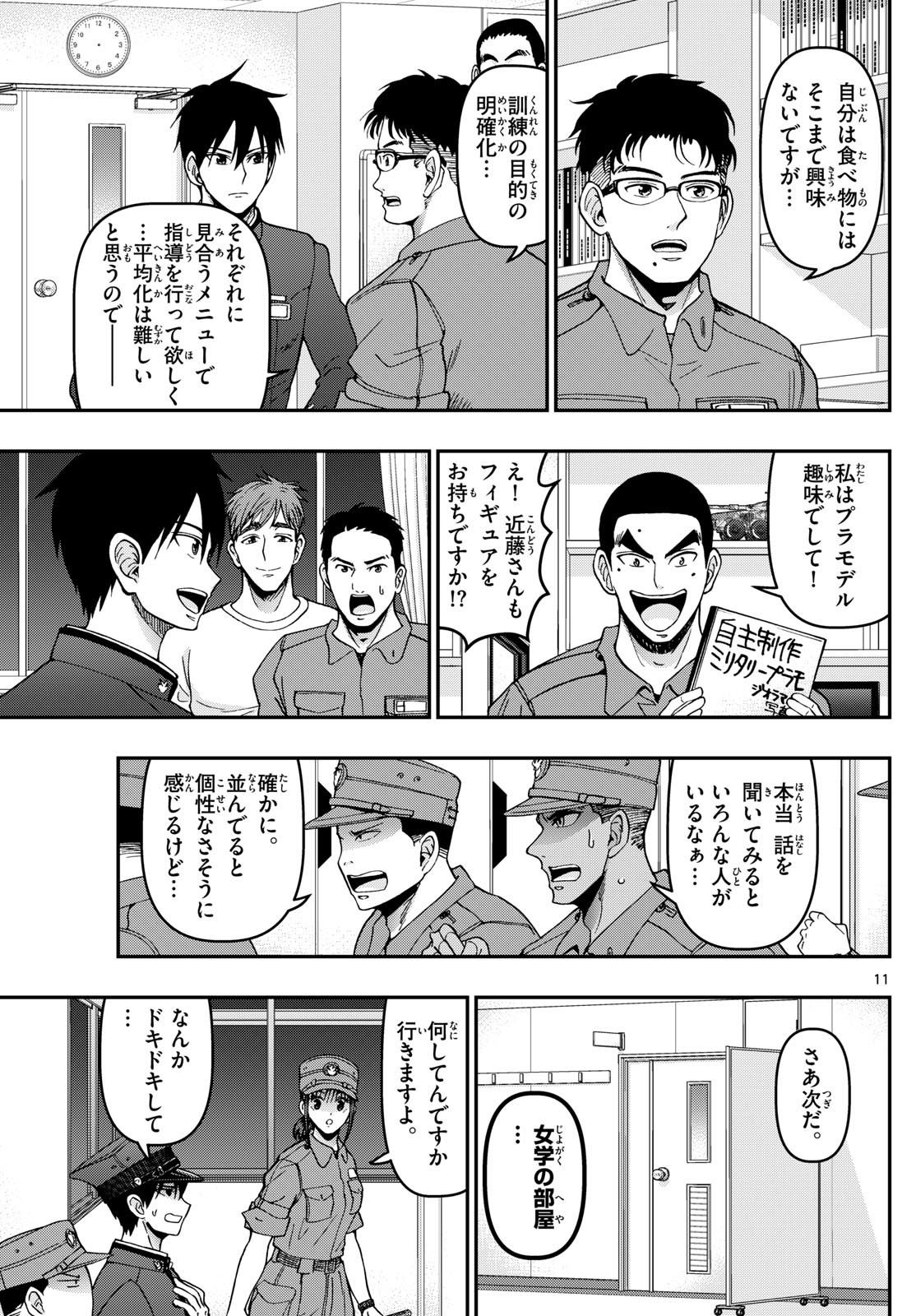 あおざくら防衛大学校物語 第363話 - Page 11