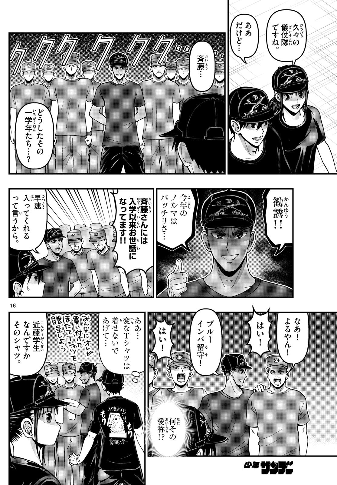 あおざくら防衛大学校物語 第363話 - Page 16