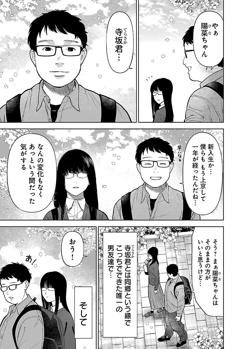 アプリで出会った君と水槽に沈む 第4話 - Page 4