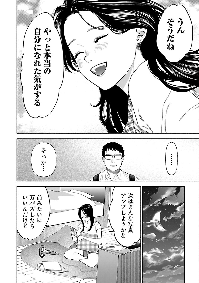 アプリで出会った君と水槽に沈む 第4話 - Page 19