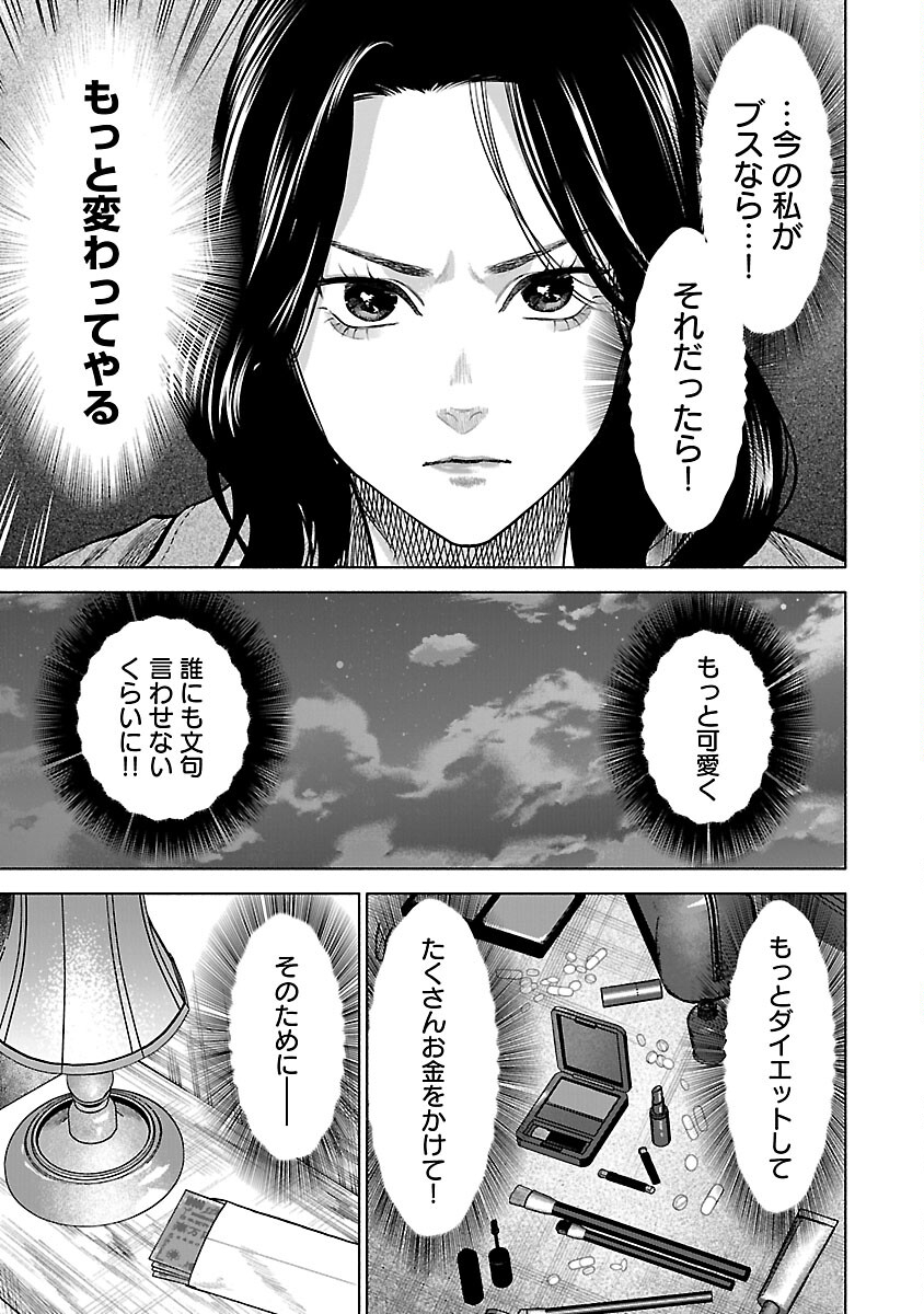 アプリで出会った君と水槽に沈む 第4話 - Page 26