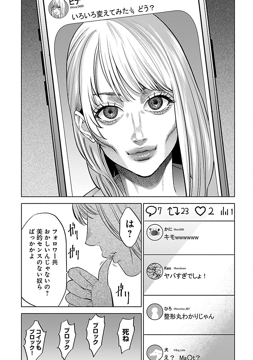 アプリで出会った君と水槽に沈む 第4話 - Page 29