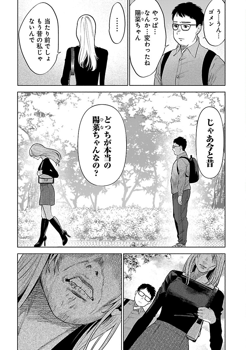 アプリで出会った君と水槽に沈む 第4話 - Page 32