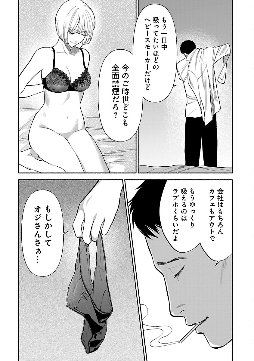 アプリで出会った君と水槽に沈む 第5話 - Page 5