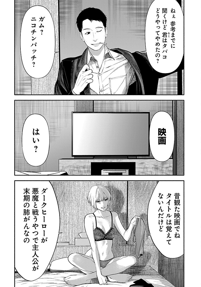 アプリで出会った君と水槽に沈む 第5話 - Page 7