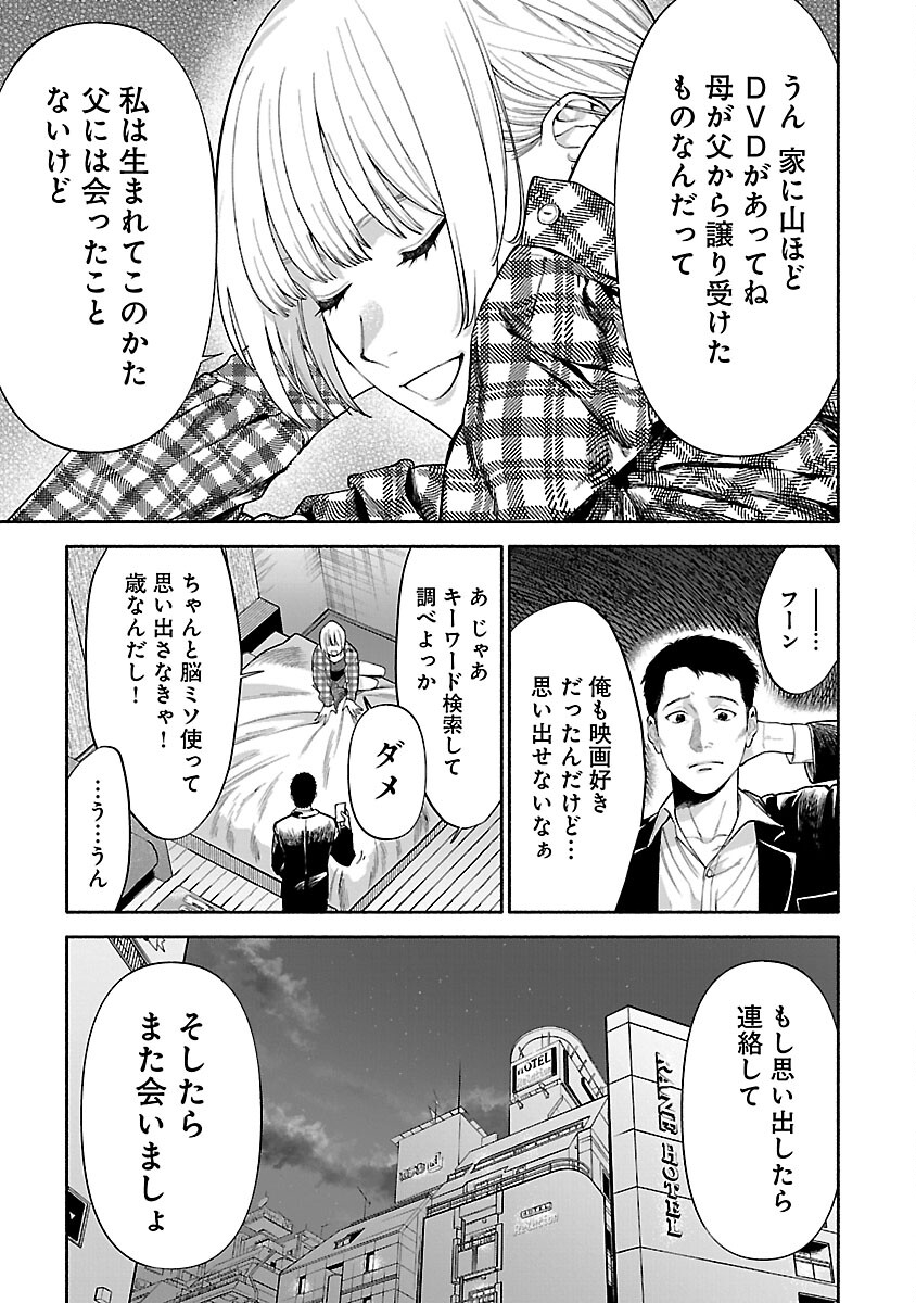 アプリで出会った君と水槽に沈む 第5話 - Page 9