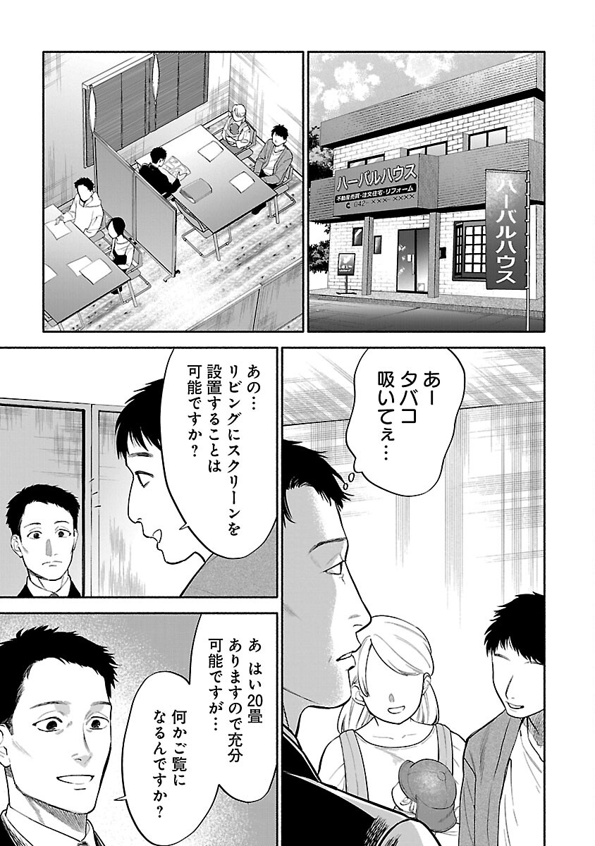 アプリで出会った君と水槽に沈む 第5話 - Page 11