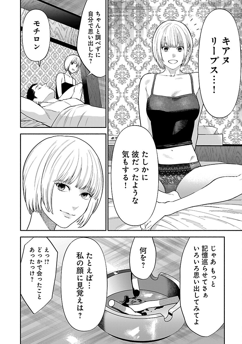 アプリで出会った君と水槽に沈む 第5話 - Page 16