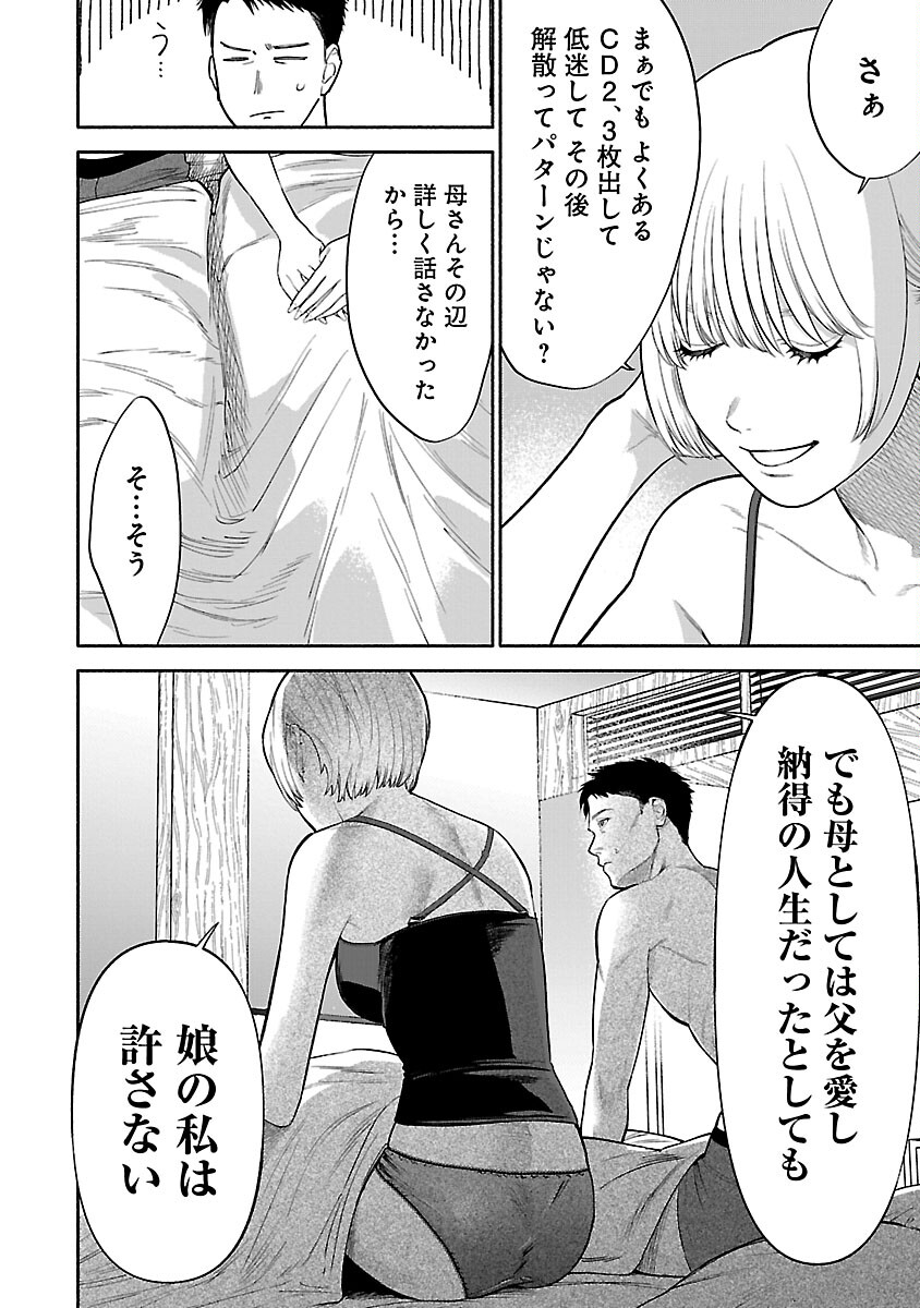 アプリで出会った君と水槽に沈む 第5話 - Page 26