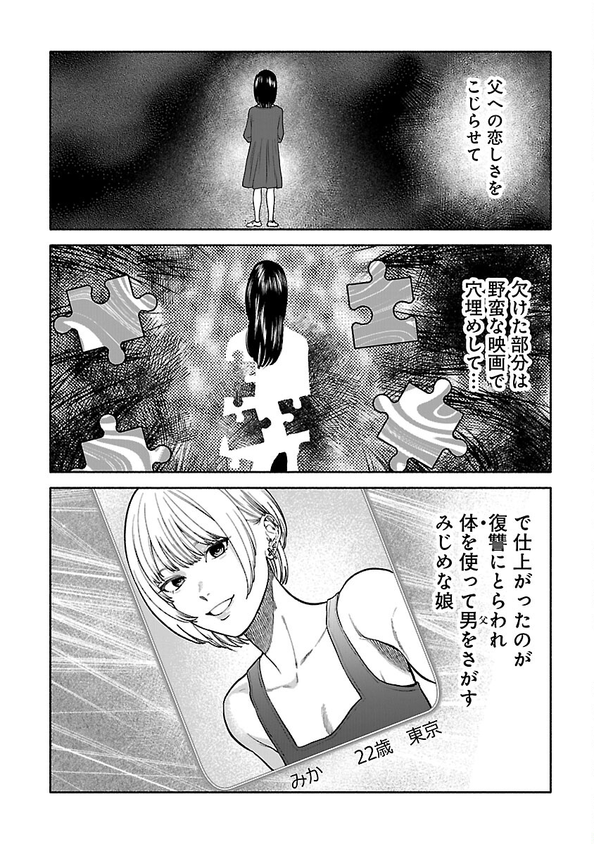 アプリで出会った君と水槽に沈む 第5話 - Page 30