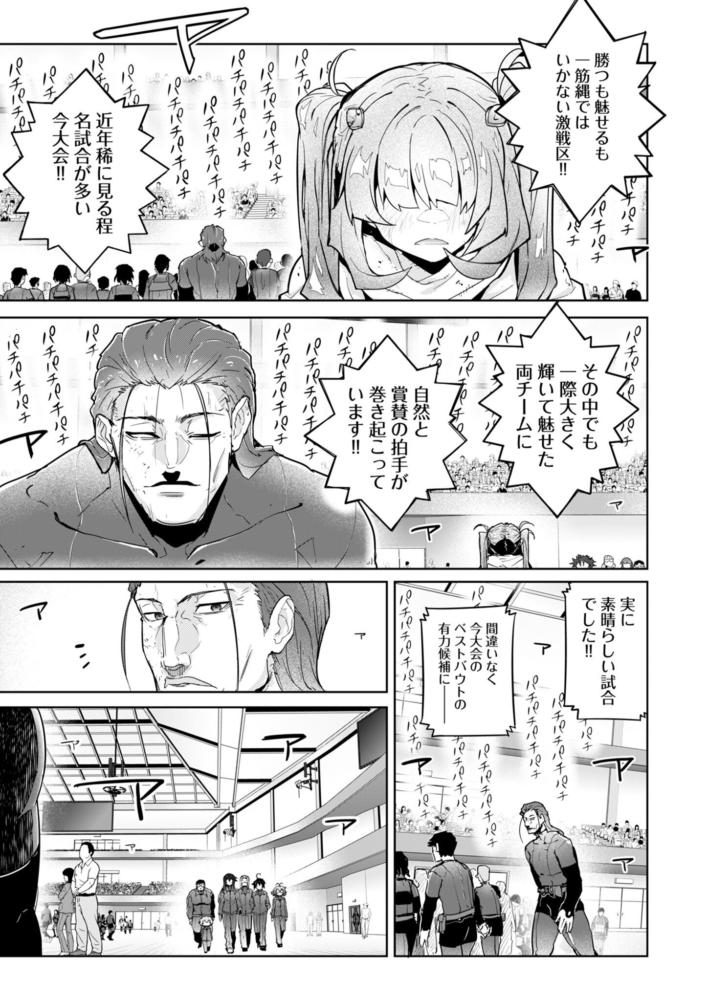 AR/MS!! (エーアール・マルチプルサヴァイヴ) 第26話 - Page 3